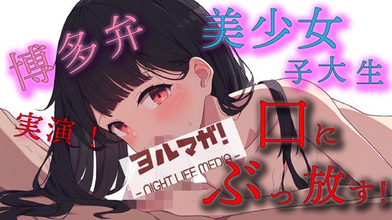 「痴女」 実録！博多弁美少女素人女子大生メンエス嬢！入店したばかりの不...