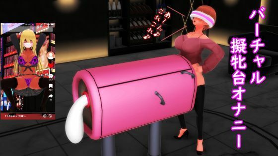 「痴女」 【ふたなり淫語】バーチャル擬牝台オナニー（通常版） 『同人』