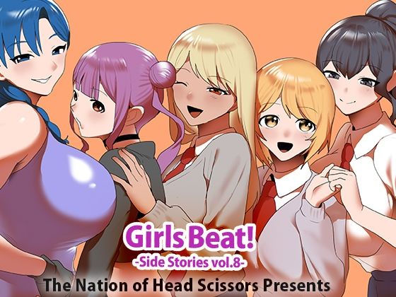 「痴女」 Girls Beat！ Side Stories vol.8...