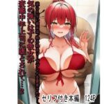 「痴女」 【NTR】気の強いはずの彼女が変態中年上司に堕とされて…2 『同人』