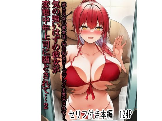「痴女」 【NTR】気の強いはずの彼女が変態中年上司に堕とされて…2 ...