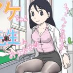 「痴女」 イケちゃん先生におまかせ  ちょっとエッチな保健室 『同人』