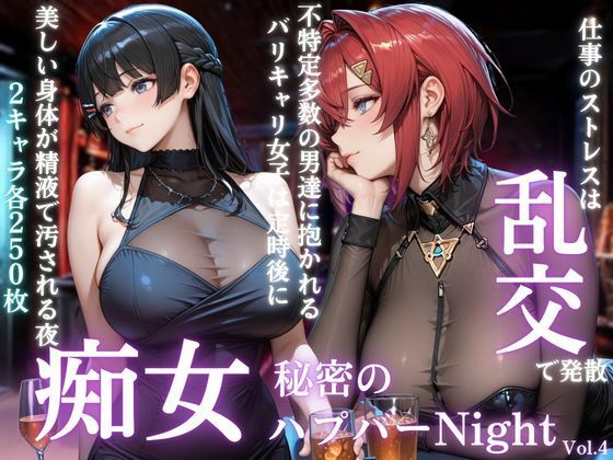 「痴女」 痴女の秘密のハプバーNight〜男たちを食い尽くす乱交プリン...