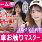 「痴女」 電車お触りマスター〜運命の7車両〜【ゲーム】 『同人』