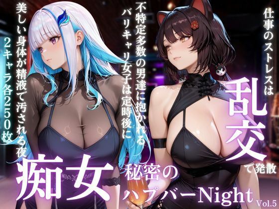 「痴女」 痴女の秘密のハプバーNight〜男たちを食い尽くす乱交プリン...