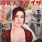 「痴女」 【2動画セット】爆乳人妻ライザをマシンディルドでイジメたり、痴女プレイする動画パック 『同人』