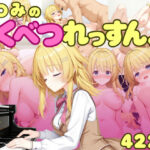 「痴女」 つ〇みのとくべつれっすん！？ 『同人』