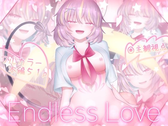 「痴女」 Endless Love 『同人』