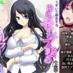 「痴女」 うずいて暴走する勘違いセレブ妻のセルフ露出調教 上巻 『同人』