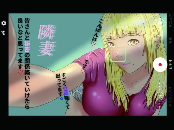 「痴女」 隣妻 『同人』