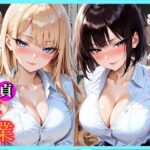 「痴女」 陰キャの僕が一軍ギャルたちの罰ゲームで童貞を卒業してしまった話 『同人』