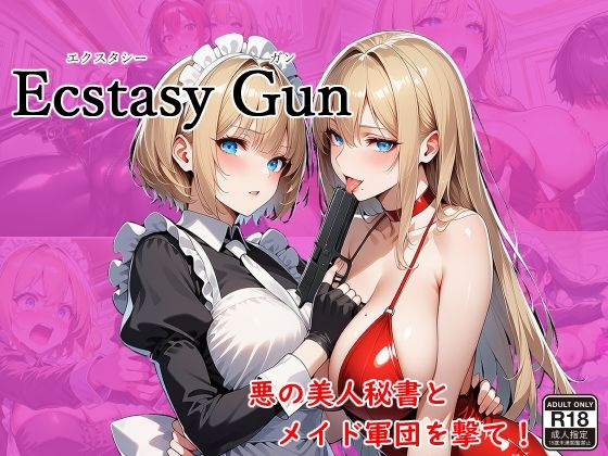 「痴女」 Ecstasy Gun  悪の美人秘書とメイド軍団を撃て 『...