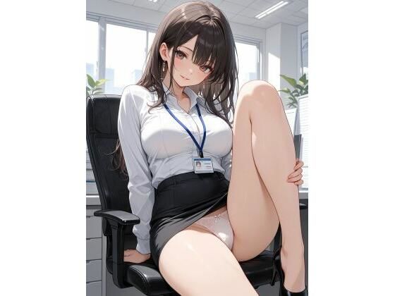 「痴女」 OLのパンツ 『同人』
