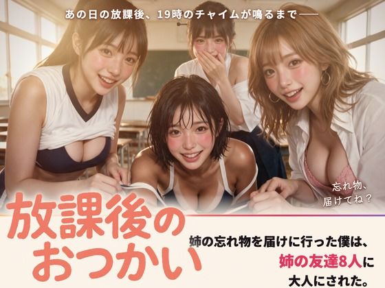 「痴女」 放課後のおつかい 『同人』