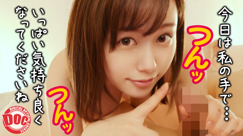 ＜痴女＞ 【配信専用】超気持ちイイ美少女手コキ！ 10 【高画質】