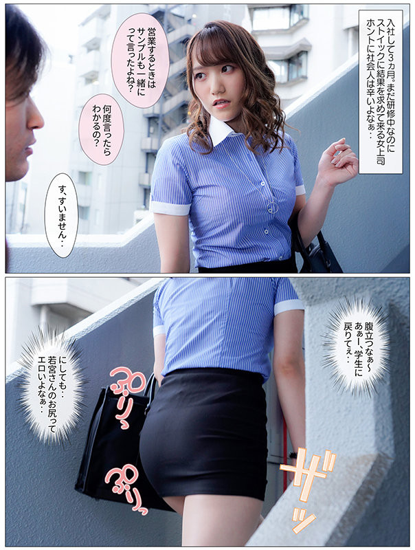 ＜痴女＞ 欲求不満なデカ尻女上司は僕に襲ってほしい 若宮穂乃 【高画質...
