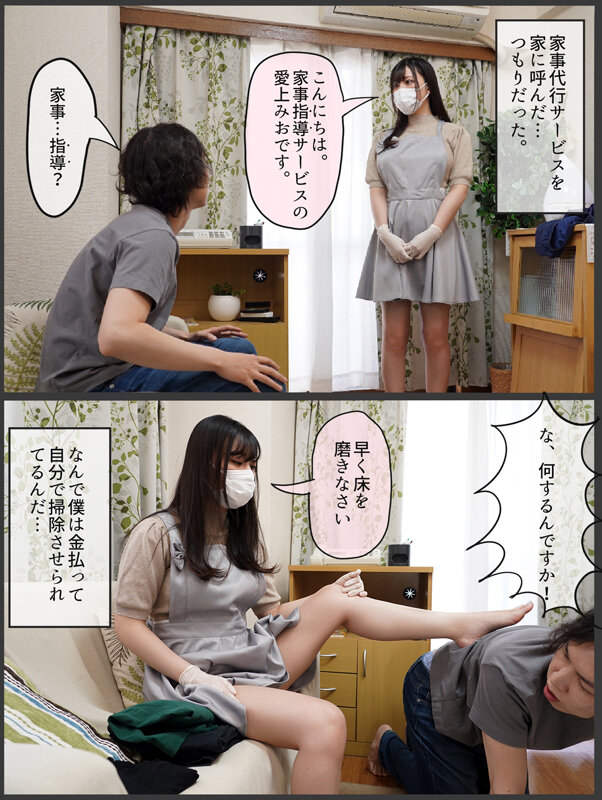 ＜痴女＞ 家事代行サービスを頼んだら 愛上みお 【高画質】