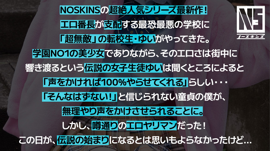 ＜痴女＞ 超無敵えんこうせい 天馬ゆい 【高画質】