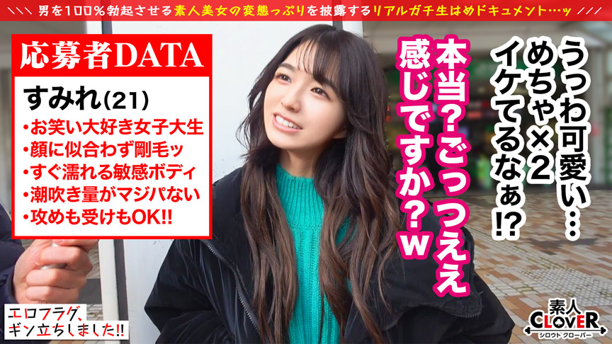 ＜痴女＞ 【エロフラグ、ギン立ちしました！＃056】すみれ 【高画質】