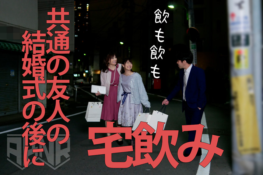 ＜痴女＞ 宅飲みしてたらW痴女に豹変し朝まで犯され続けた 【高画質】