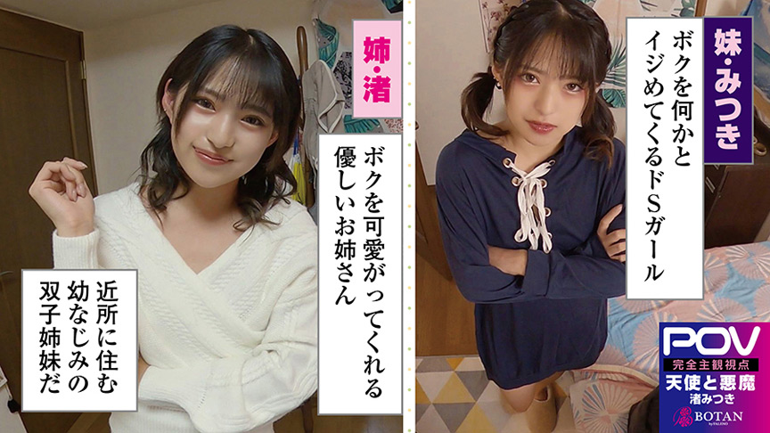 ＜痴女＞ 『渚とみつき』無限射精な天使と射精管理な悪魔の双子 【高画質...