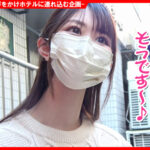 ＜痴女＞ 個撮ナンパ   ＃地球上で一番エロい美女登場！ 【高画質】