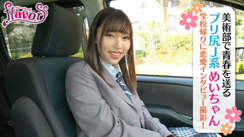 ＜痴女＞ アナル舐めさせ小悪魔J系ちゃん さつき芽衣 【高画質】