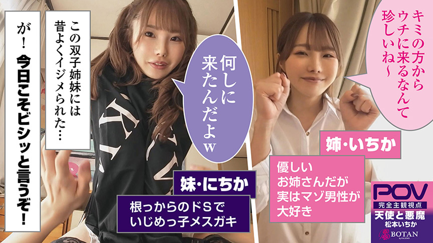 ＜痴女＞ 『いちかとにちか』無限射精な天使と射精管理な悪魔 【高画質】