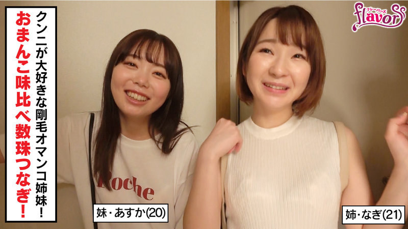 ＜痴女＞ クンニ大好き剛毛オマ○コ姉妹！変態剛毛痴女2人 【高画質】