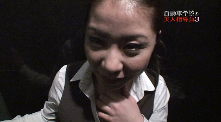 ＜痴女＞ 自動車学校の美人指導員3 【高画質】