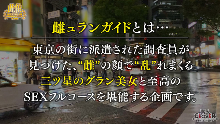 ＜痴女＞ ★★★雌ュランガイド2021in渋谷★★★ 【高画質】