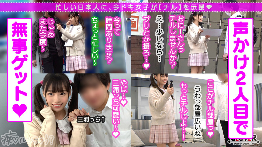 ＜痴女＞ 陽キャ女子とイチャラブ青春chill！【痴ルっちゃう？】 【...