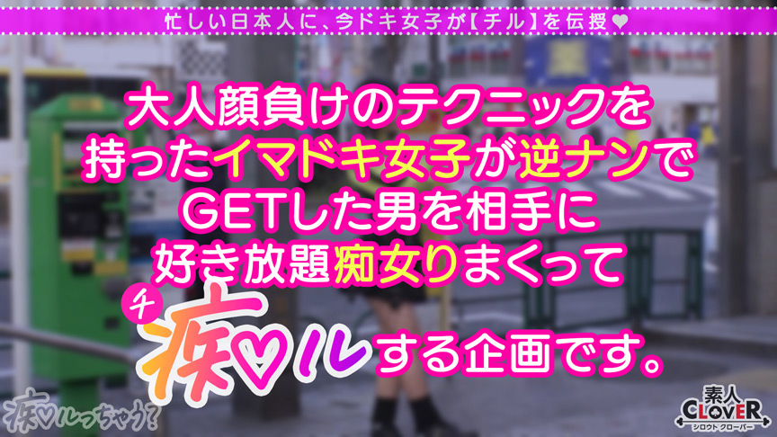 ＜痴女＞ Z世代ギャルの神尻無双！【痴ルっちゃう？／なぎさ】 【高画質...