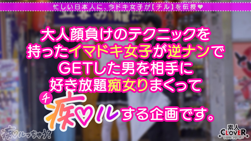 ＜痴女＞ 逆NTRで浮気chill！【痴ルっちゃう？】もなか 【高画質...