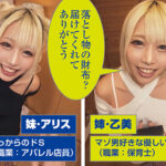 ＜痴女＞ 『乙美とアリス』無限射精な天使と射精管理な悪魔の双子 【高画質】