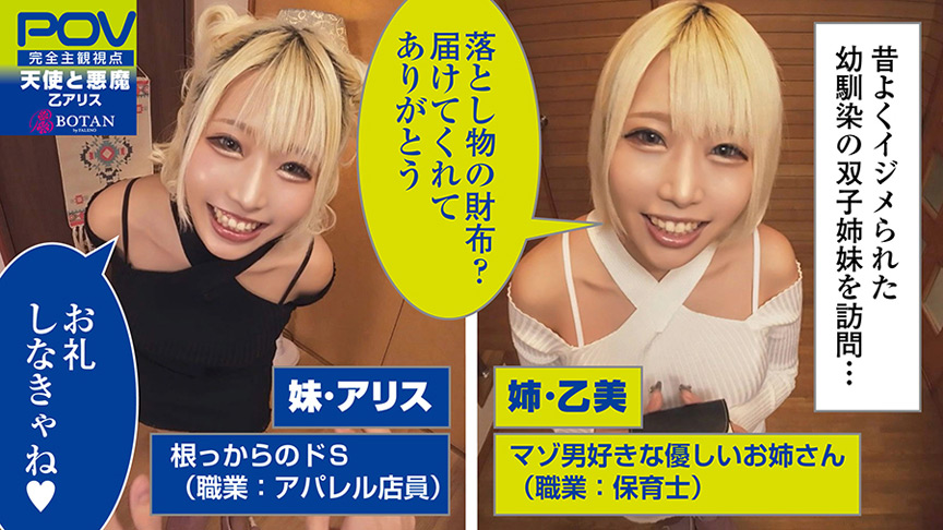 ＜痴女＞ 『乙美とアリス』無限射精な天使と射精管理な悪魔の双子 【高画...