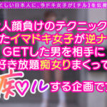 ＜痴女＞ 陰キャくんを筆下ろし痴ル！【痴ルっちゃう？】めーたろ 【高画質】