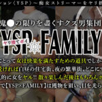 ＜痴女＞ 【さくら／ストリーマー】【YSP×FAMILY♯TARGET-011】 【高画質】