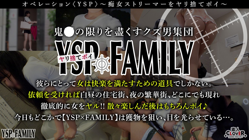 ＜痴女＞ 【さくら／ストリーマー】【YSP×FAMILY♯TARGET...