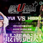 ＜痴女＞ 『IKUNA＃8.0』波多野結衣vs大槻ひびき 【DUGA】
