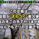 ＜痴女＞ ざわつく日曜日 Vol.01 【DUGA】