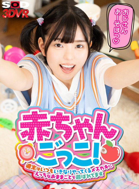 【痴女】 【VR】赤ちゃんごっこ！週末はいつもいきなりやってくるメスガ...