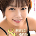 【痴女】 【VR】【紗倉まな8K解禁】妻に捨てられ、残されたボクとルームシェアする事になったバツイチの義姉さんと朝まで中出しヤリまくった。 ＜FANZA＞