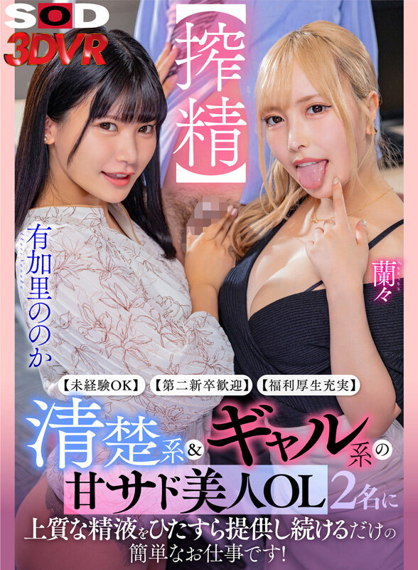 【痴女】 【VR】【未経験OK】【第二新卒歓迎】【福利厚生充実】清楚系...