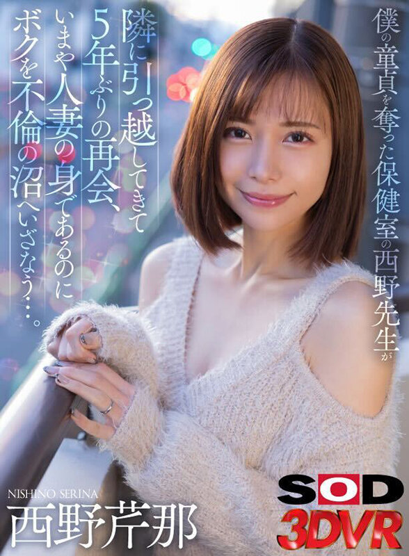 【痴女】 【VR】僕の童貞を奪った保健室の西野先生が隣に引っ越してきて...