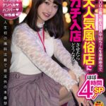 【痴女】 SODで働く新入社員中山ちゃんを業務命令で大人気風俗店にガチ入店させたらどうなる？ピンサロ・デリヘル・ハプバー・M性感 人生初の風俗出勤で想定外の本番祭り！？ 宣伝部 入社1年目 中山琴葉 ＜FANZA＞