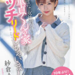 【痴女】 紗倉まなが女性慣れしていない童貞くんの家を訪れ優しくエッチにリードしちゃいました！ ＜FANZA＞