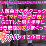 【痴女】 モッチモチッの天然爆乳に最後の一滴まで絞り取られるイキ抜きFUCK！制服の上からでも膨らみが分かるムチムチ爆乳J系！完全にチ●ポを包み込む激感パイズリ！！乳尻乱舞エゲつない肉感セックス！！射精しても射精してもイカされる極楽パイズリ！！！【痴ルっちゃう？】 ＜FANZA＞