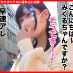 ＜痴女＞ 個撮ナンパ ＃アイドル系天然美爆乳＃超敏感ガクガク 【DUGA】