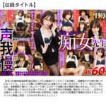 【痴女】 【VR福袋】感謝還元！ 高売上・高人気15本セット 超豪華DELUXE新年福袋3 ＜FANZA＞